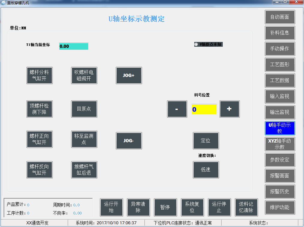 三菱PLC蓋板穿螺孔機(jī)U軸手動示教